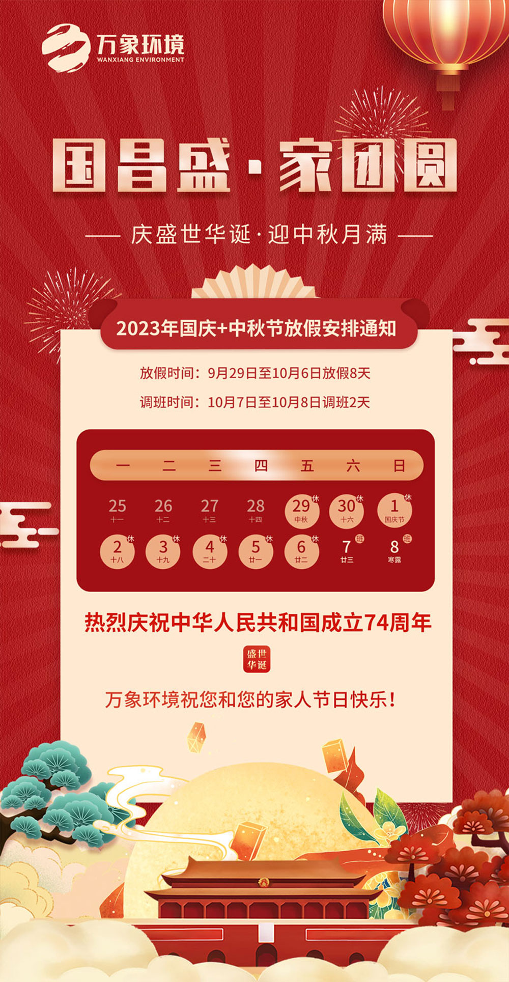 1695794689139872.jpg 國慶中秋放假海報(bào).jpg