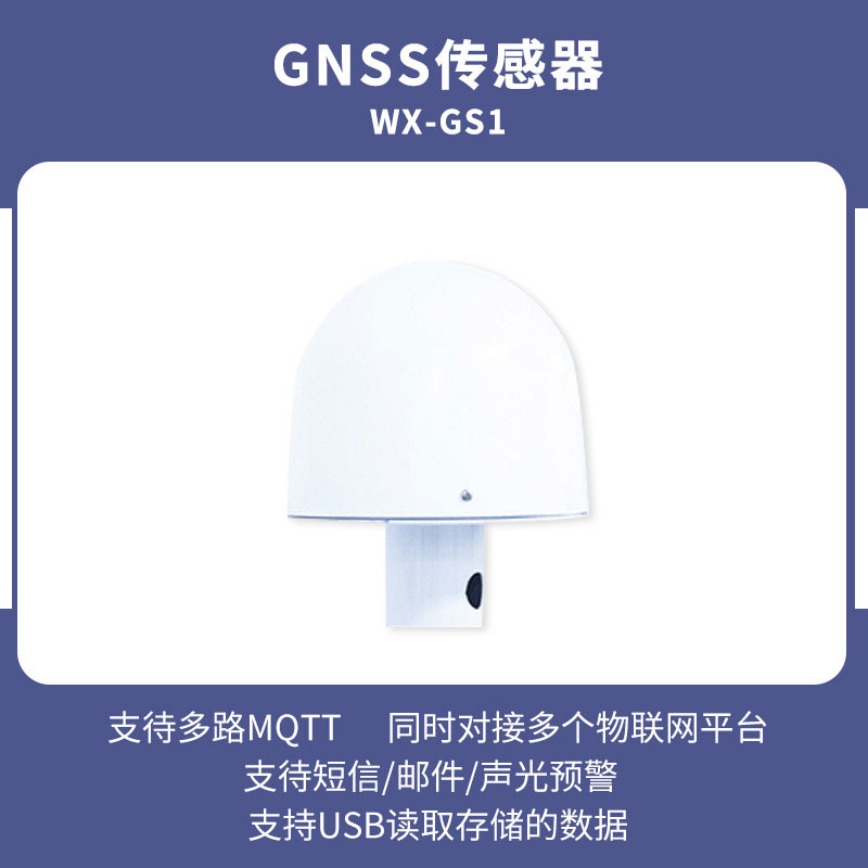 GNSS傳感器 GNSS傳感器.jpg