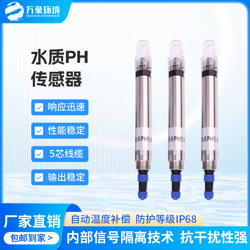 水質(zhì)ph傳感器 水質(zhì)ph傳感器