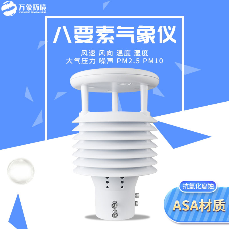 智慧路燈環(huán)境傳感器能夠?qū)崟r(shí)監(jiān)測環(huán)境參數(shù)