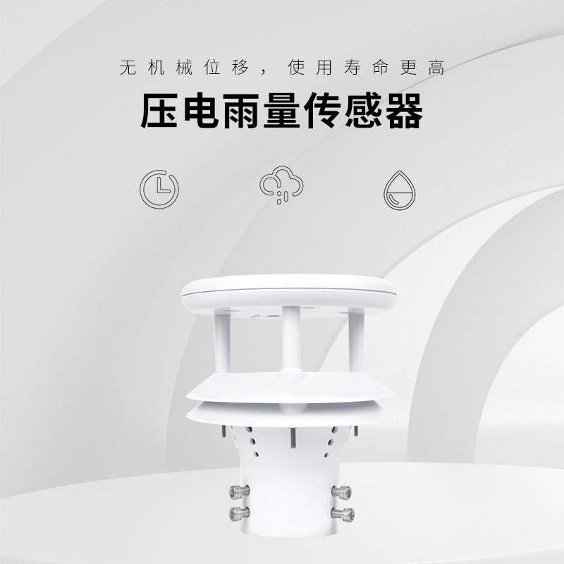 微型雨量傳感器的技術特點