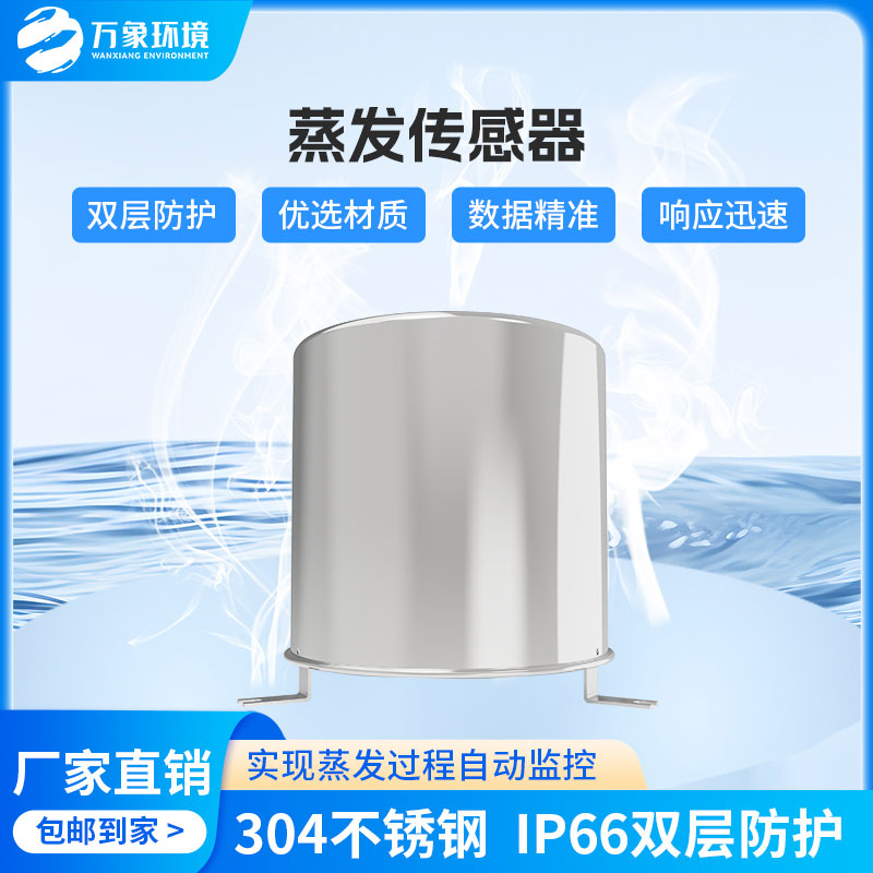 稱重式水面蒸發(fā)器：廣泛應(yīng)用，助力水資源管理