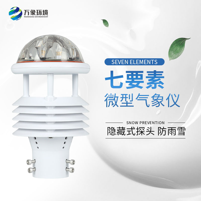 光伏發(fā)電環(huán)境監(jiān)測(cè)儀