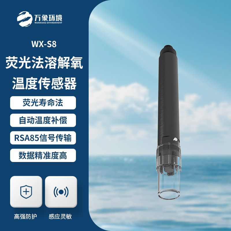 溶解氧傳感器：應(yīng)用場景廣泛，守護每一滴水