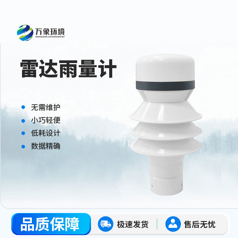 雷達(dá)雨量檢測器