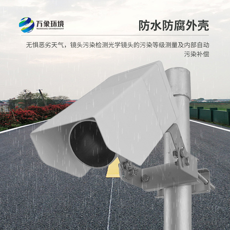 遙感路面狀況傳感器是什么？