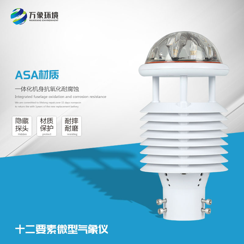 智慧燈桿氣象傳感器——大氣污染環(huán)境監(jiān)測設(shè)備