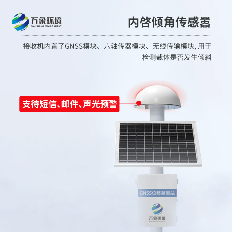 GNSS傳感器在地質(zhì)災(zāi)害位移監(jiān)測方面發(fā)揮著大作用！