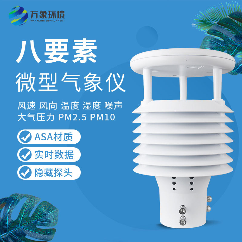 城市環(huán)境監(jiān)測傳感器與智慧路燈是怎么結合的？