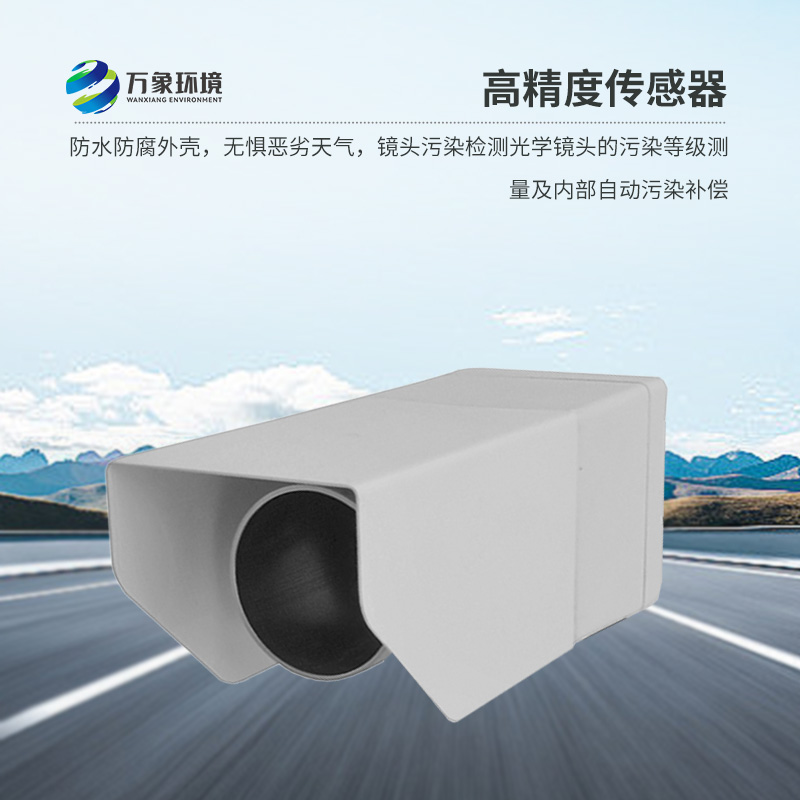 路面狀況傳感器：多光譜測量技術(shù)使得能準確檢測天氣現(xiàn)象