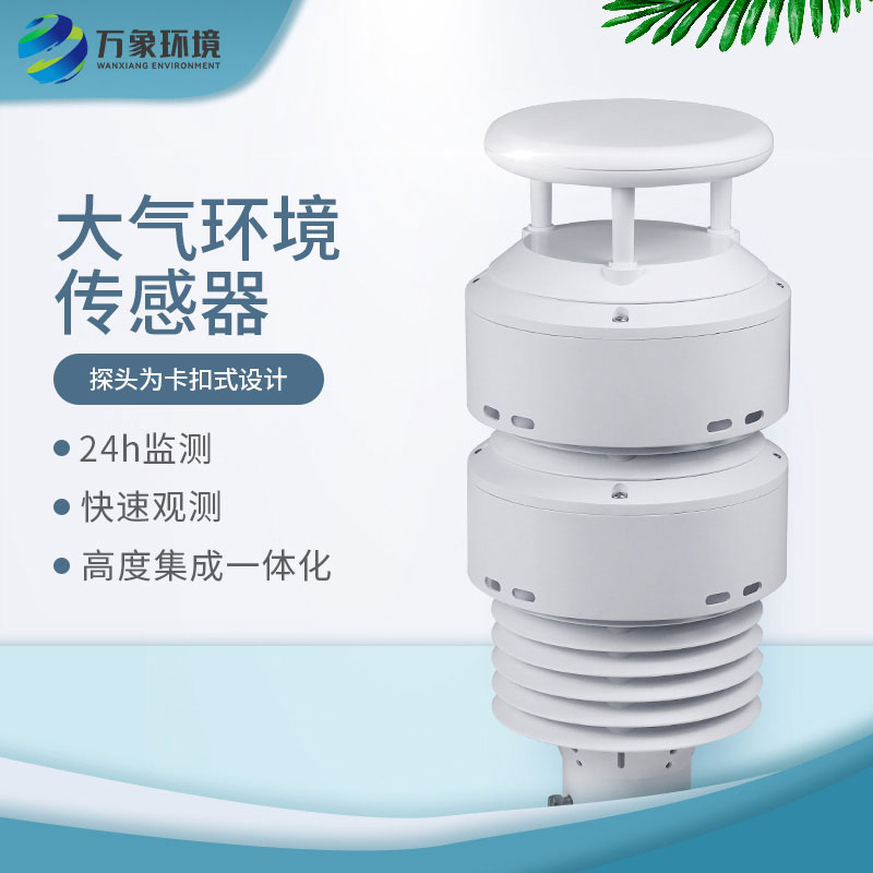 一體化負(fù)氧離子傳感器，除了負(fù)氧離子監(jiān)測(cè)還能監(jiān)測(cè)大氣環(huán)境