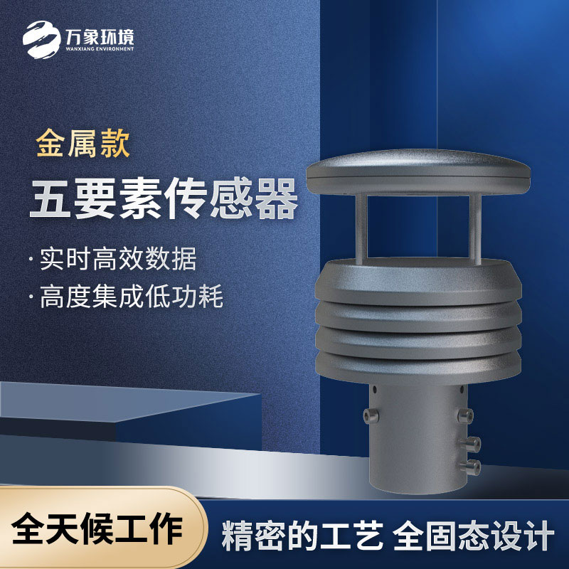 五要素金屬款微型氣象儀，優(yōu)勢(shì)在哪里？