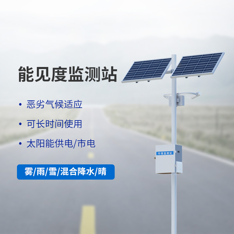 能見(jiàn)度觀測(cè)儀深度剖析