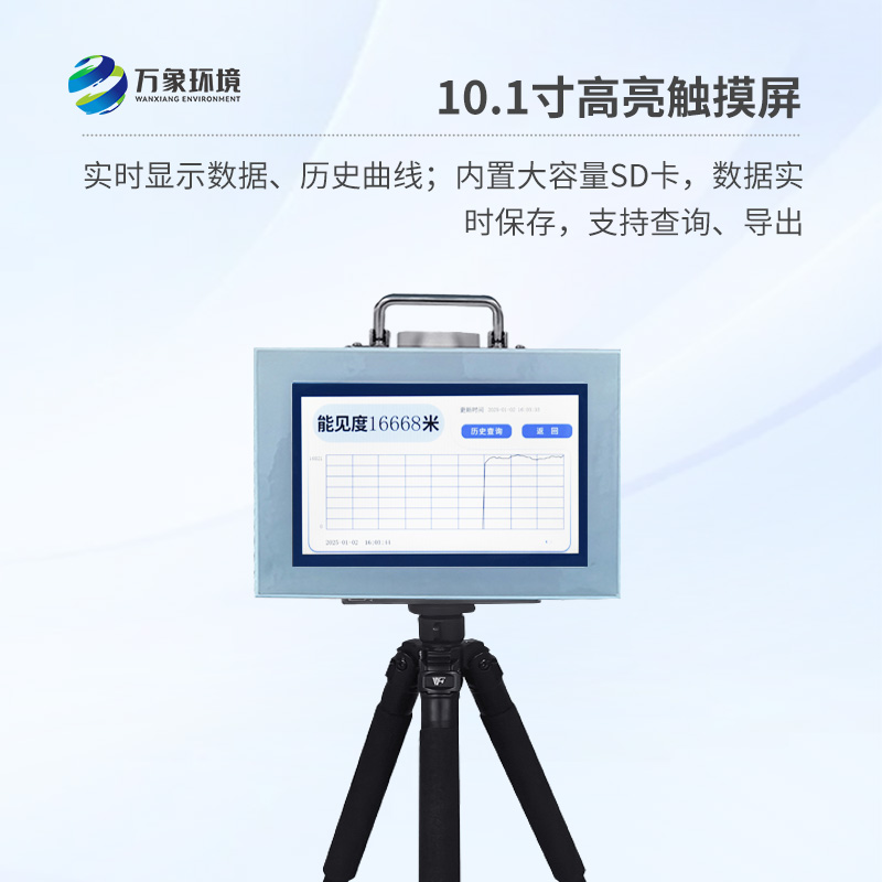 便攜式能見度檢測(cè)儀