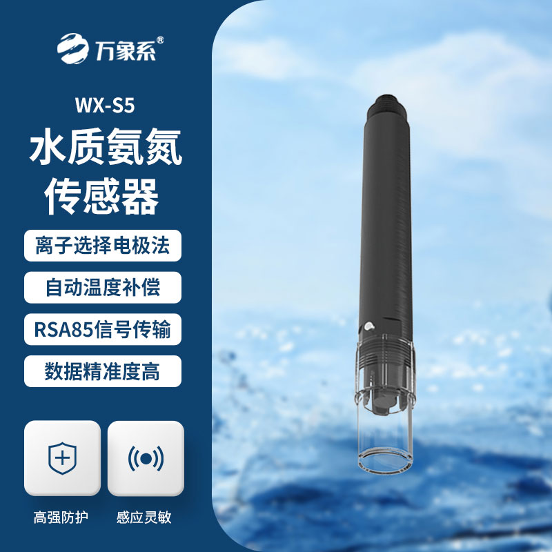 水質(zhì)氨氮、PH、溫度三合一變送器