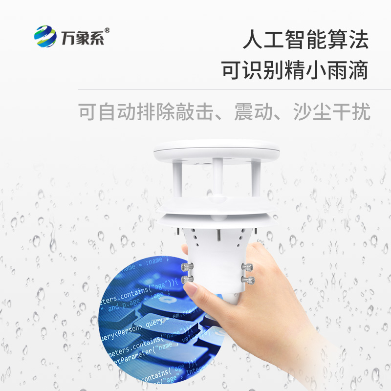 微型壓電雨量傳感器