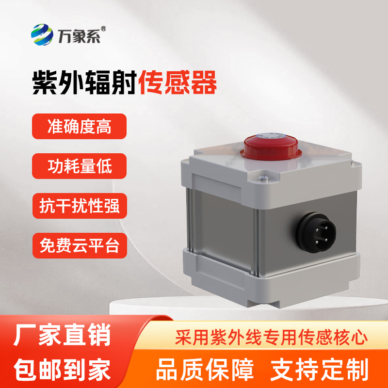 紫外輻射傳感器作用介紹