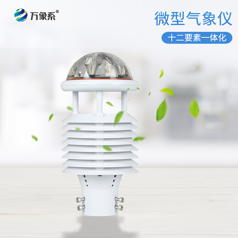 大氣污染環(huán)境監(jiān)測(cè)儀