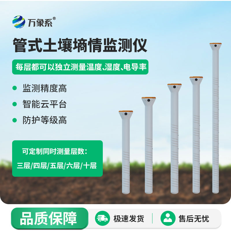 管式土壤溫度水分電導(dǎo)率傳感器