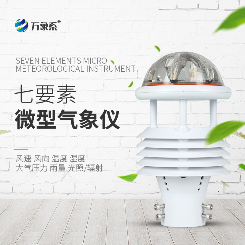 光伏太陽能環(huán)境監(jiān)測儀