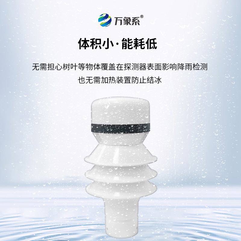 雷達(dá)雨量檢測(cè)器，高效雨情監(jiān)測(cè)