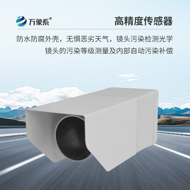 遙感式路面狀況傳感器精準(zhǔn)透視路面隱患！