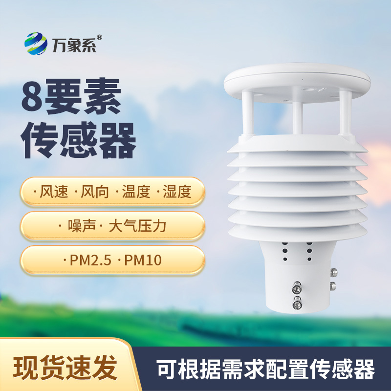 城市環(huán)境監(jiān)測(cè)傳感器如何解碼城市呼吸？