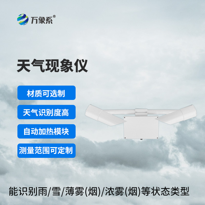 天氣現(xiàn)象傳感器如何看穿高速公路的危險？