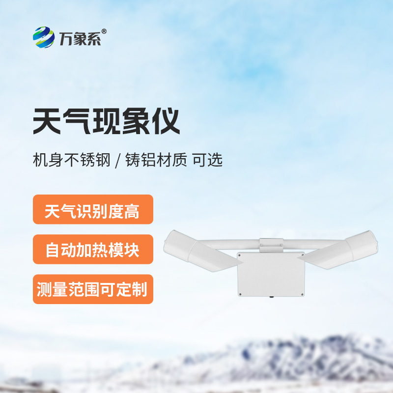 天氣現(xiàn)象檢測器，一眼看穿高速公路迷霧