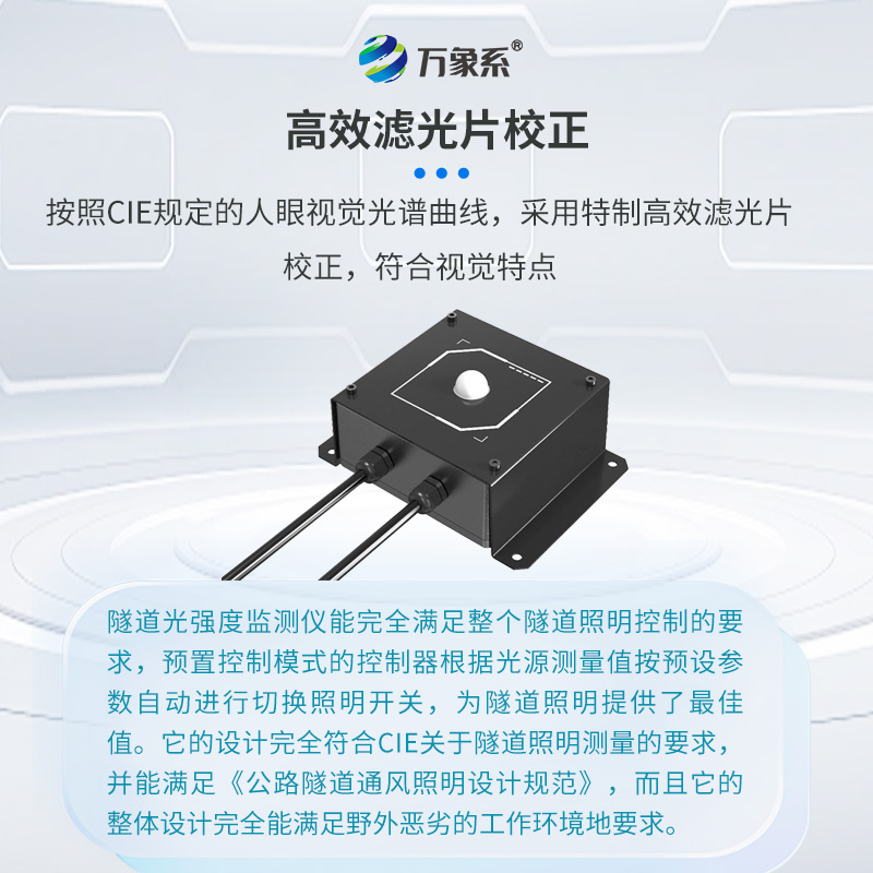 隧道洞內(nèi)照度檢測(cè)器