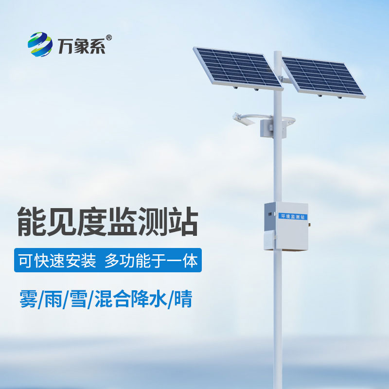 團霧克星：能見度觀測儀